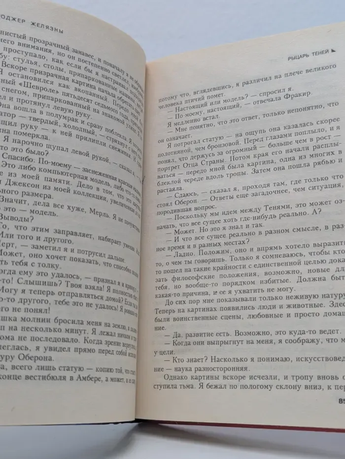 Стальная крыса. Хроники Амбера. Рыцарь теней. Принц хаоса