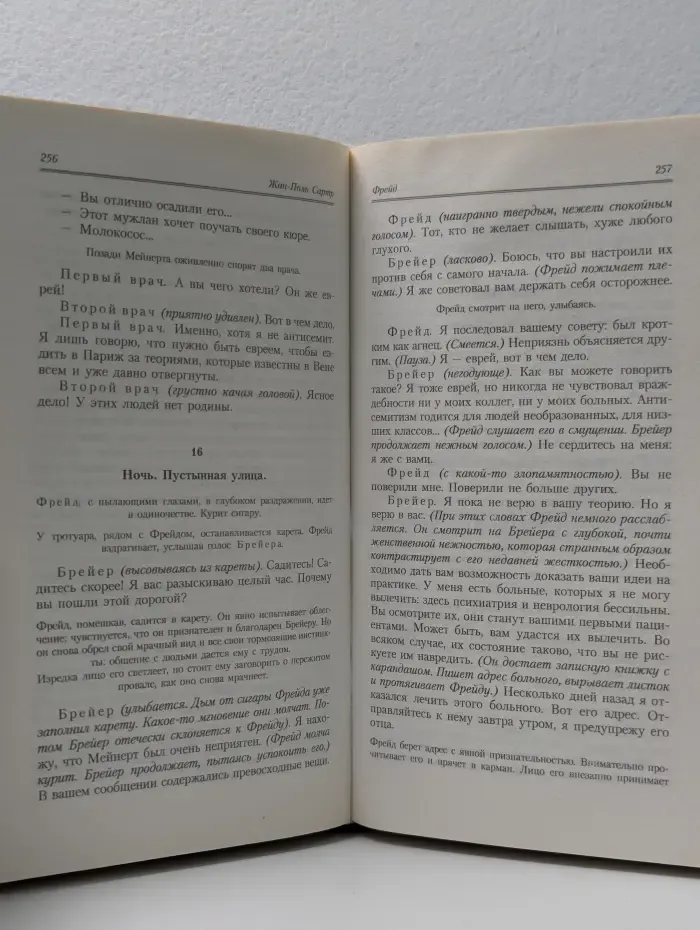 Азбука-классика. Стена. Фрейд