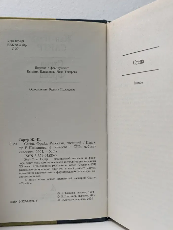 Азбука-классика. Стена. Фрейд