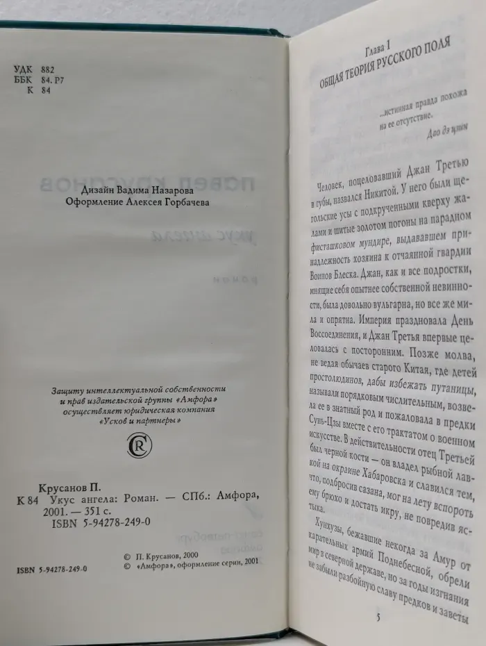 Укус ангела