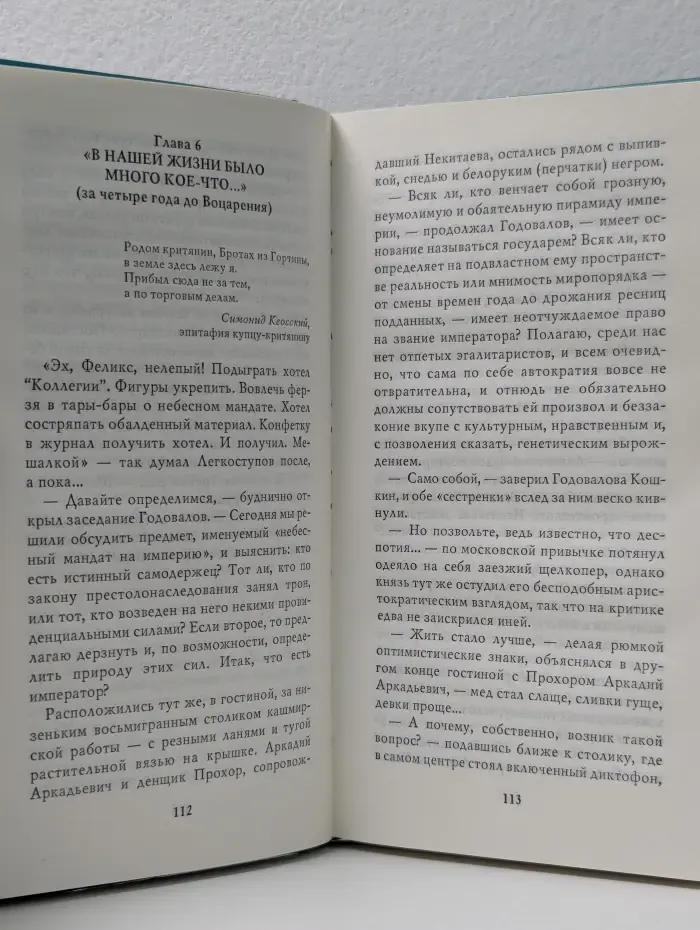 Укус ангела