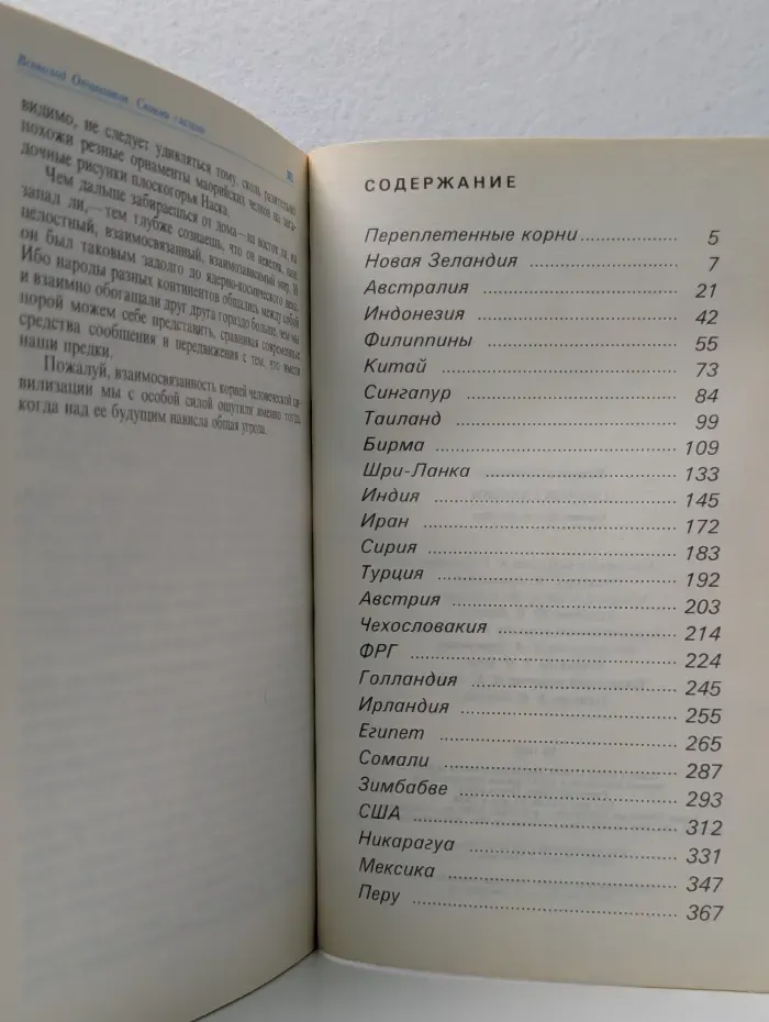 Библиотечка АПН. Своими глазами. Страницы путевых дневников