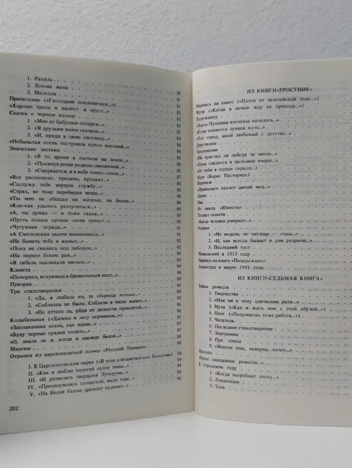 Анна Ахматова. Стихи и проза