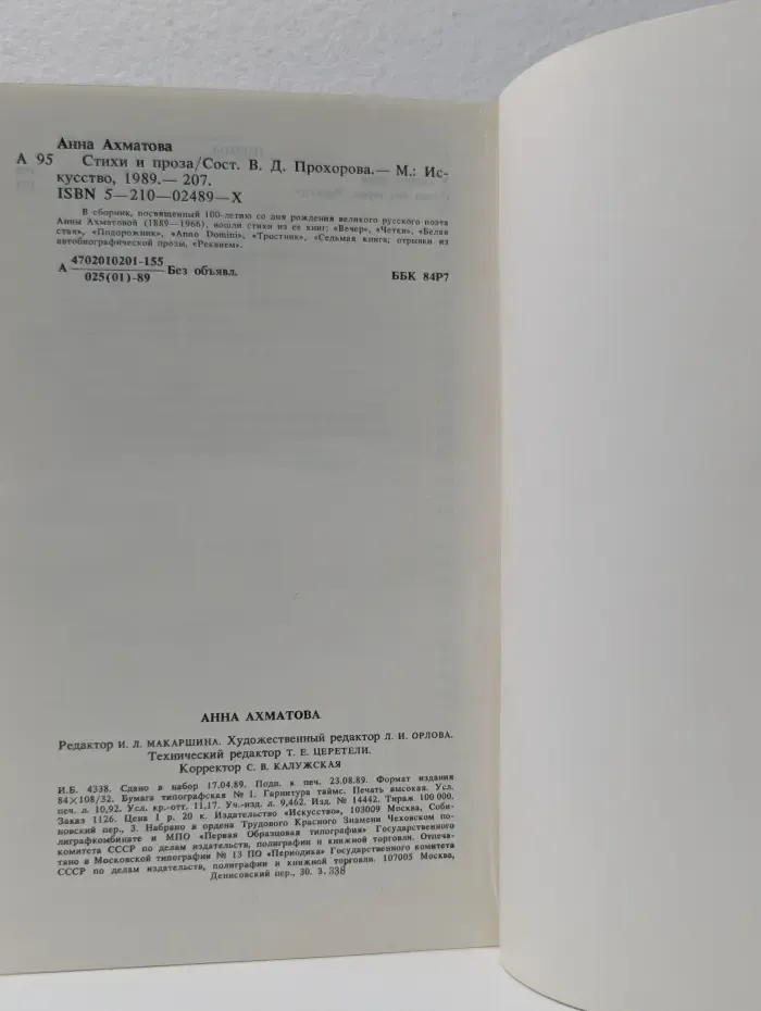 Анна Ахматова. Стихи и проза