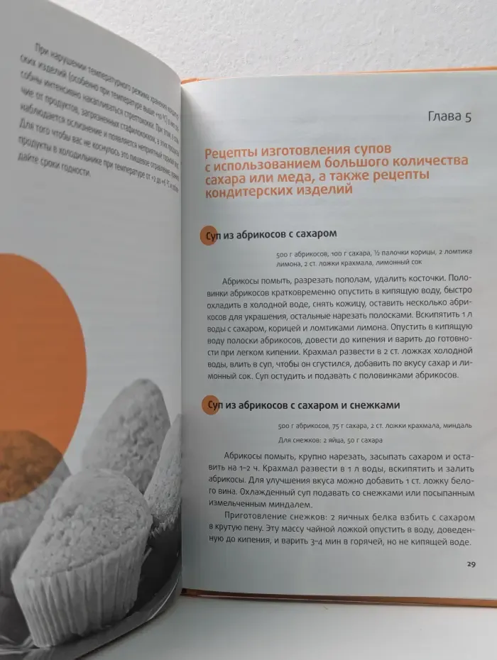 Лечебные свойства продуктов. Сладости и кондитерские изделия. Сахар, соль и их роль в питании