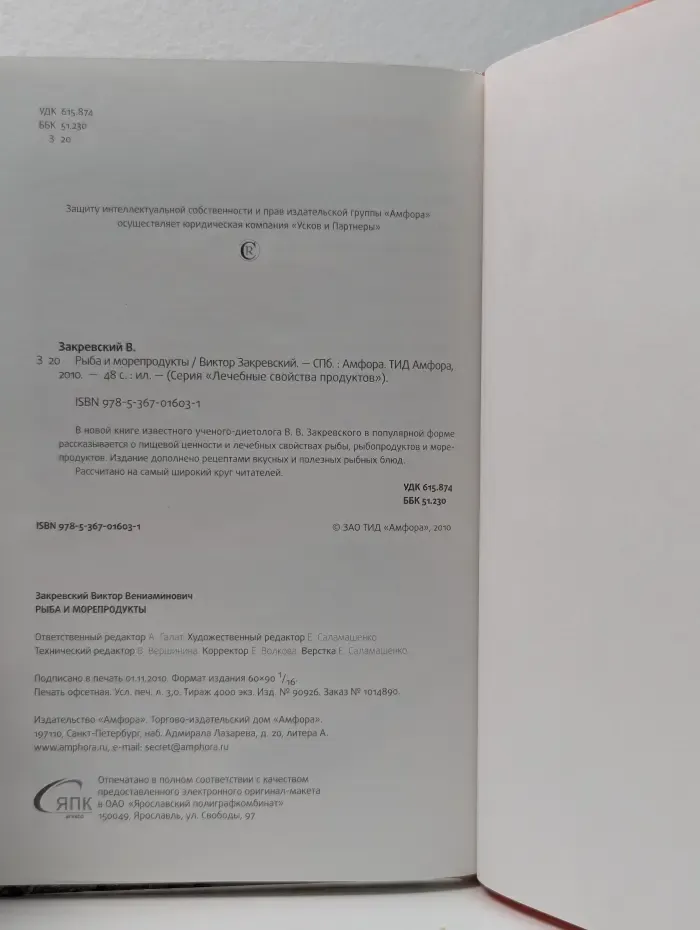 Лечебные свойства продуктов. Рыба и морепродукты