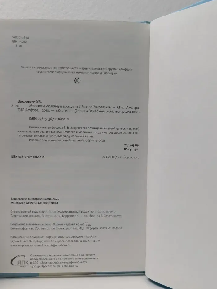 Лечебные свойства продуктов. Молоко и молочные продукты