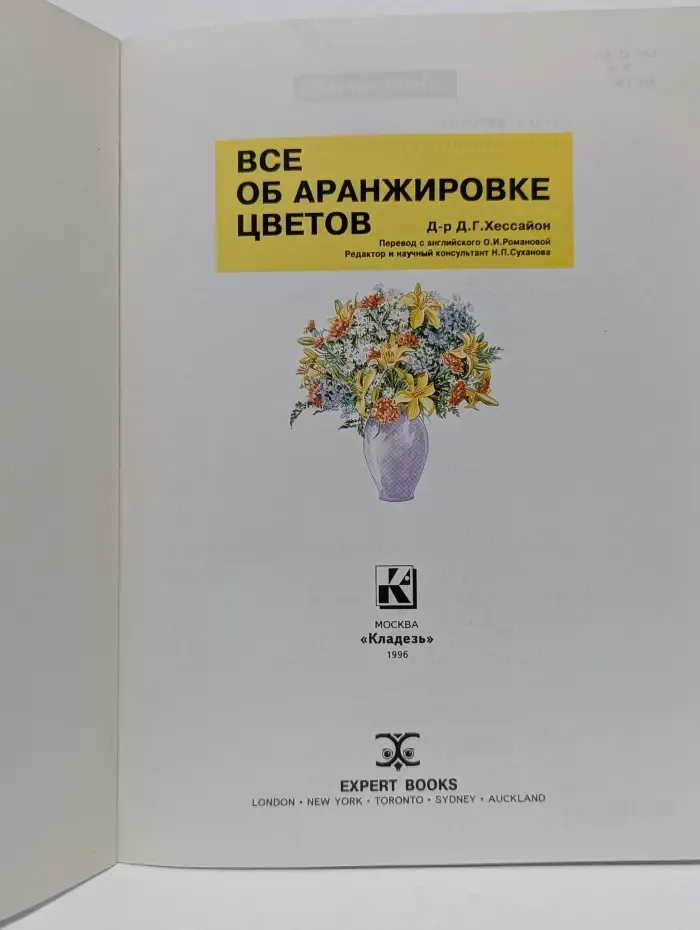 Всё об аранжировке цветов