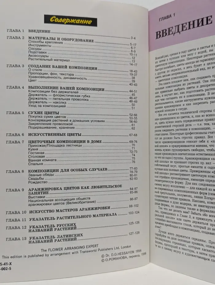 Всё об аранжировке цветов