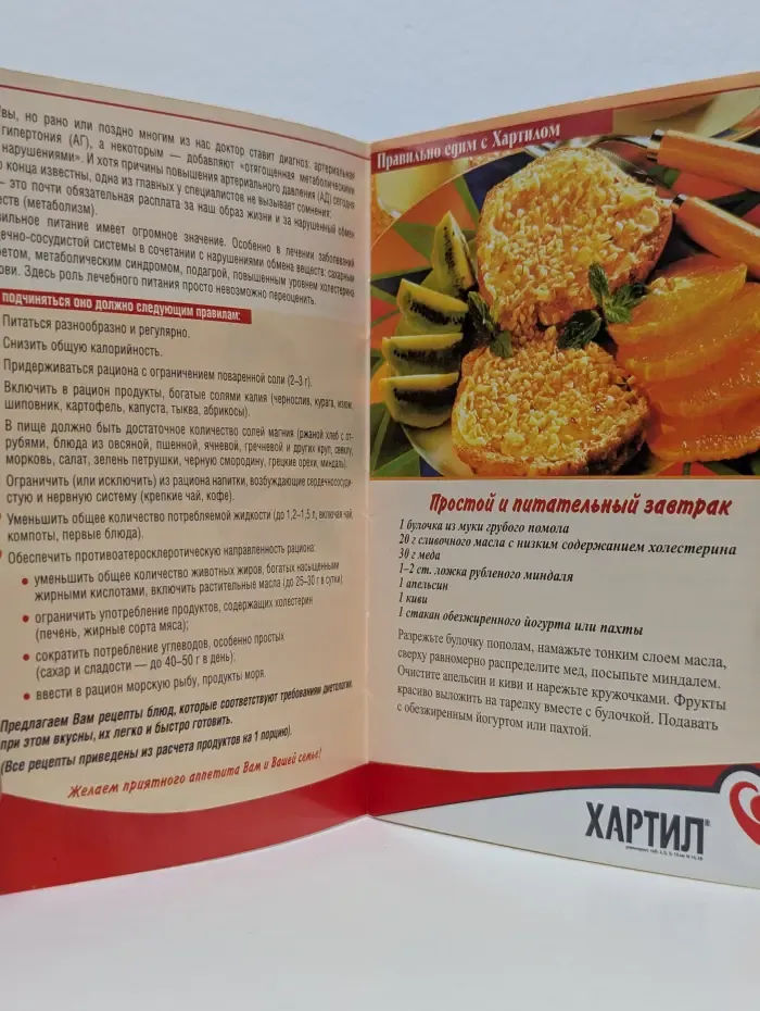 Правильно едим с Хартилом