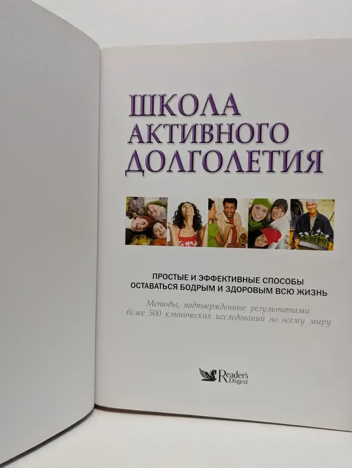 Школа активного долголетия