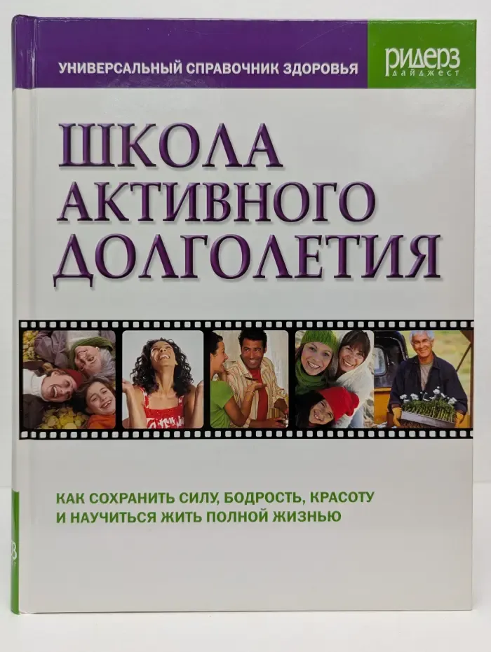 Школа активного долголетия