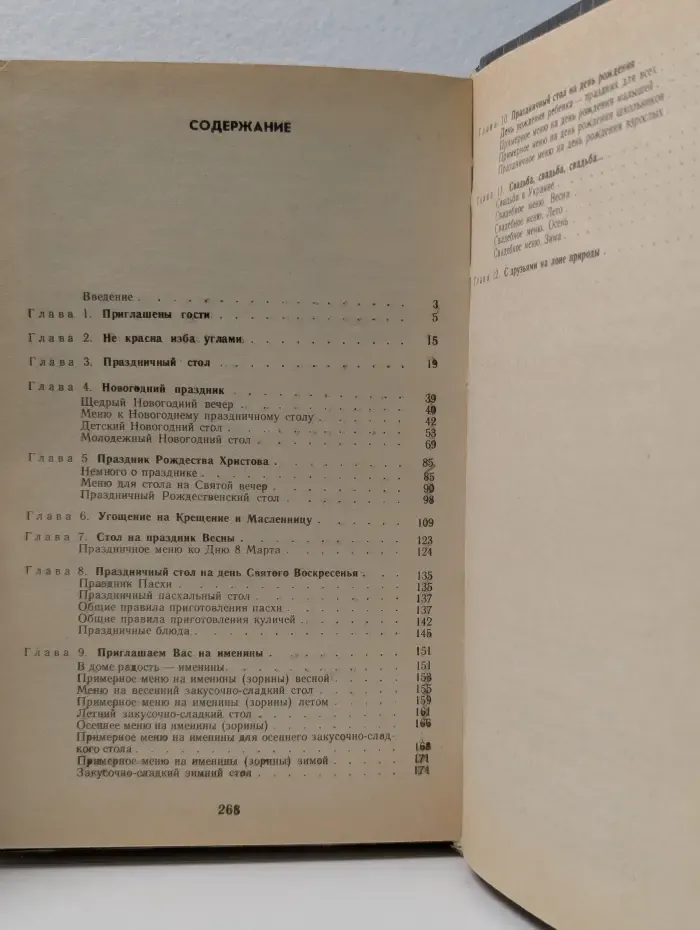 Секреты праздничного стола