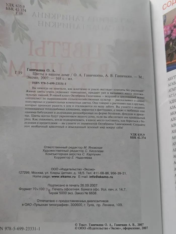 Цветы в вашем доме