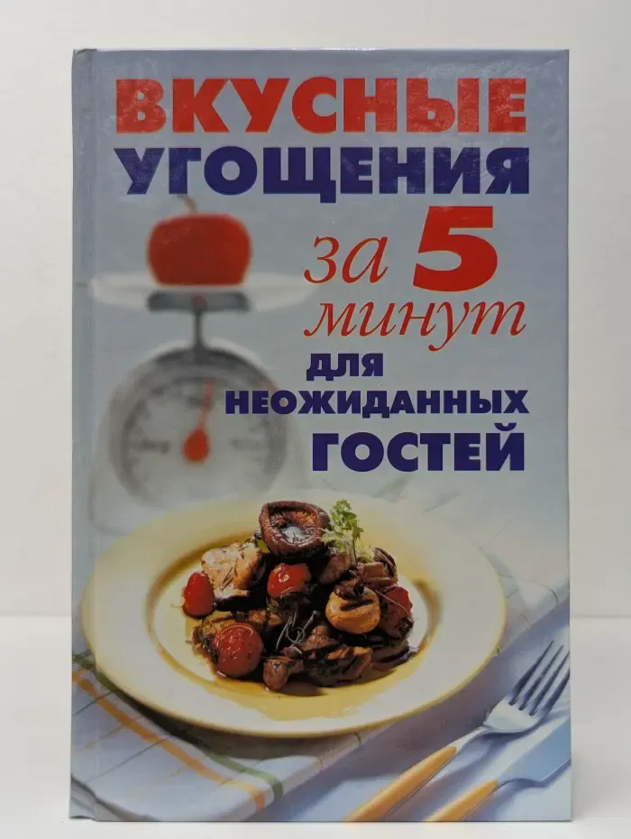 Вкусные угощения за 5 минут для неожиданных гостей