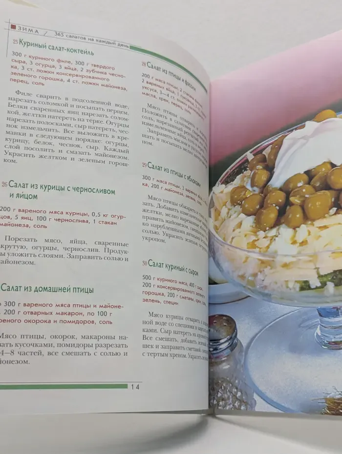 365 салатов на каждый день