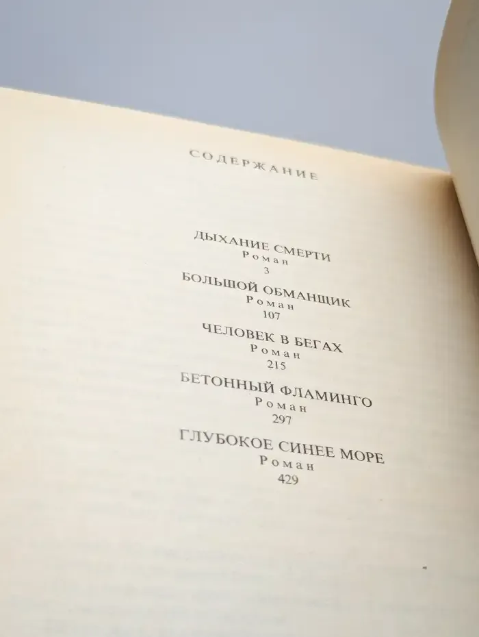 Человек в бегах