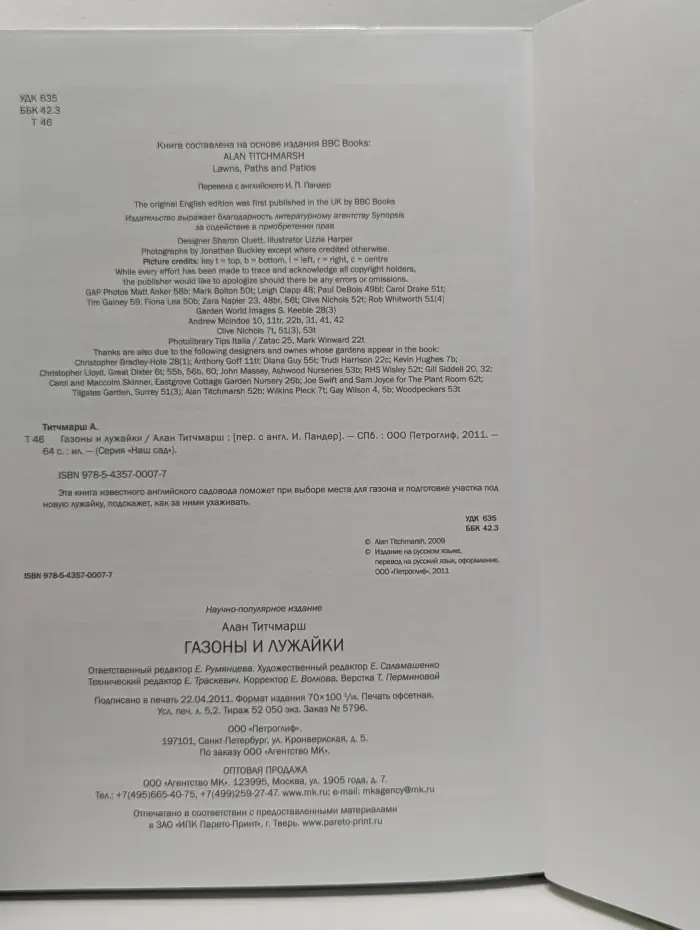 Газоны и лужайки: иллюстрированный справочник