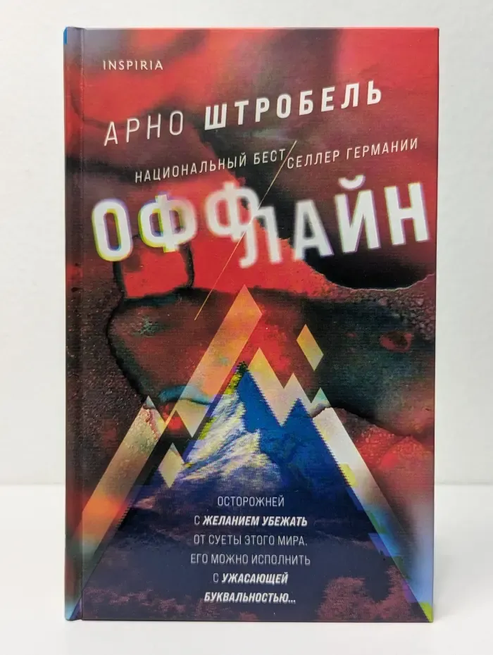 Tolk. Национальный бестселлер. Германия. Оффлайн