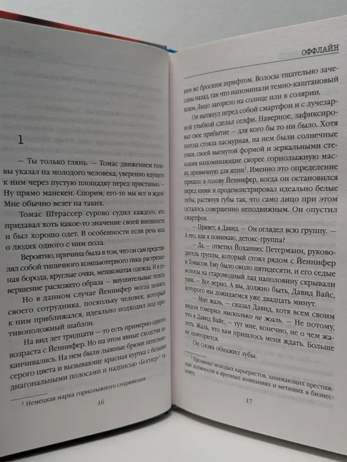 Tolk. Национальный бестселлер. Германия. Оффлайн
