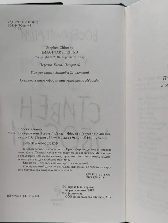 Воображаемый друг