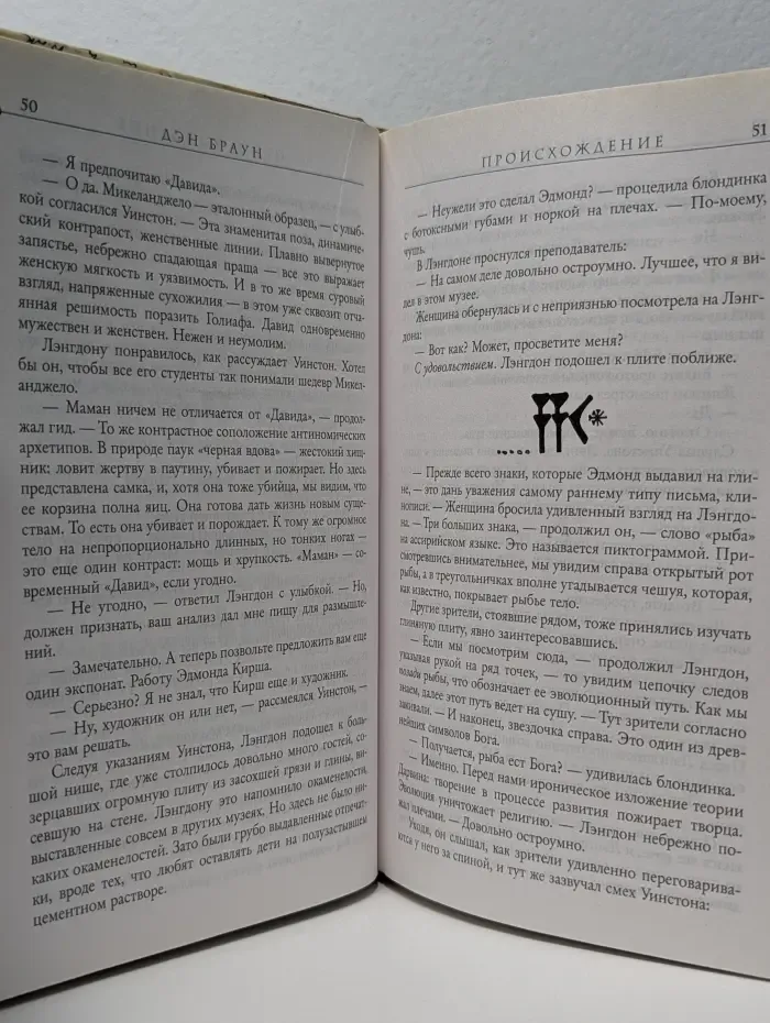 Величайший интеллектуальный триллер. Происхождение