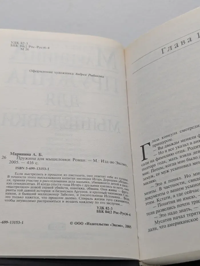 Пружина для мышеловки