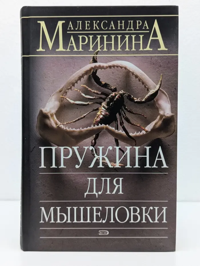 Пружина для мышеловки
