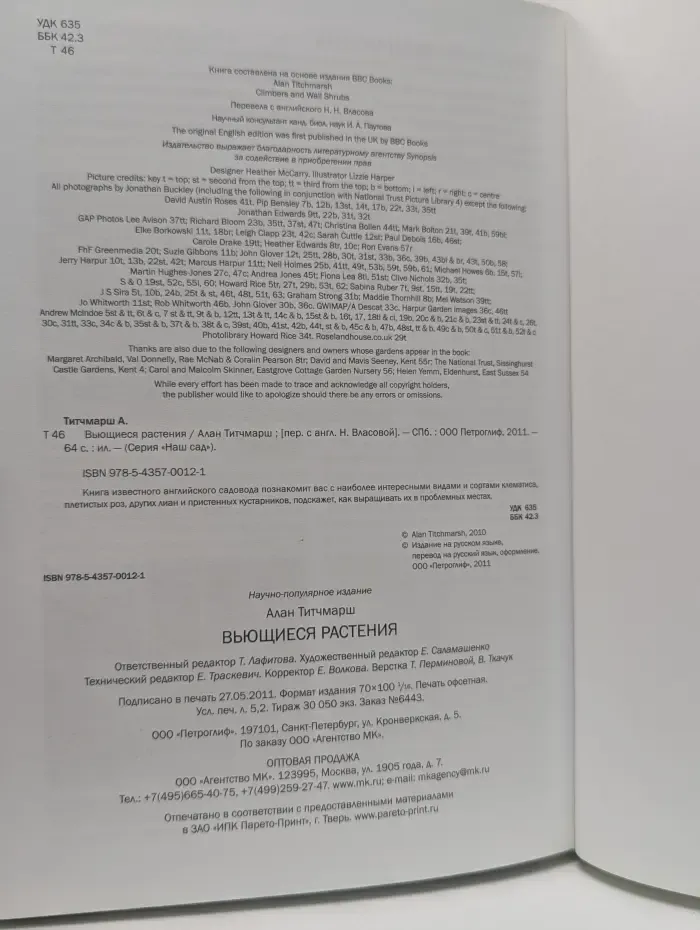 Вьющиеся растения. Иллюстрированный справочник