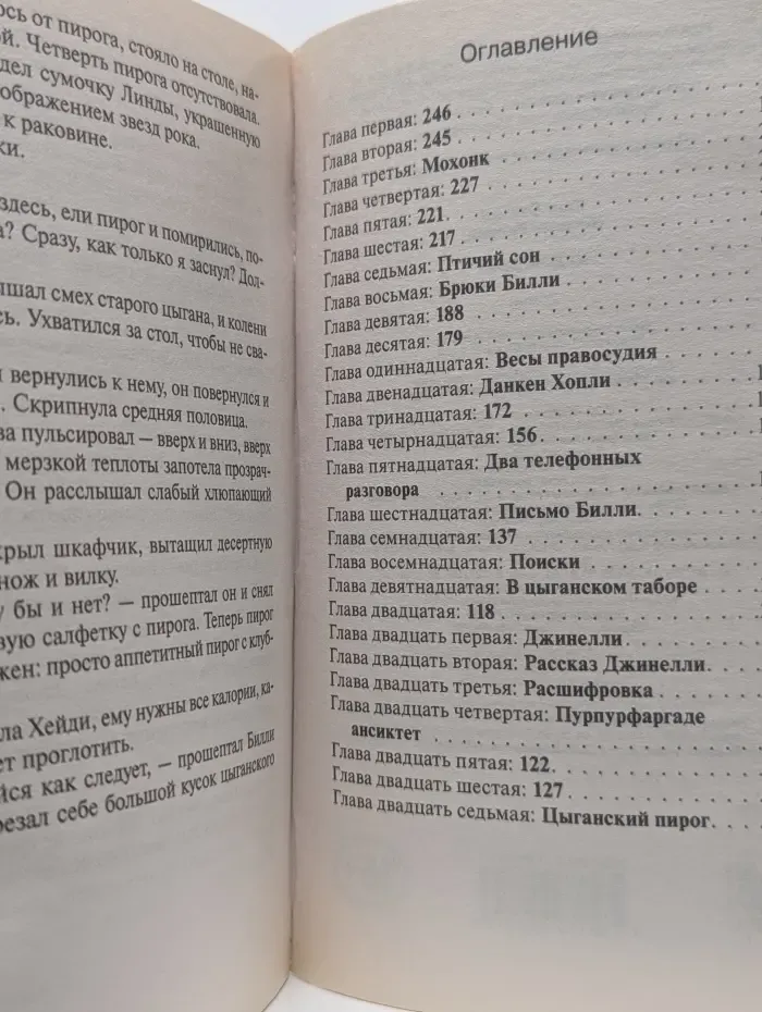 Король на все времена. Худеющий