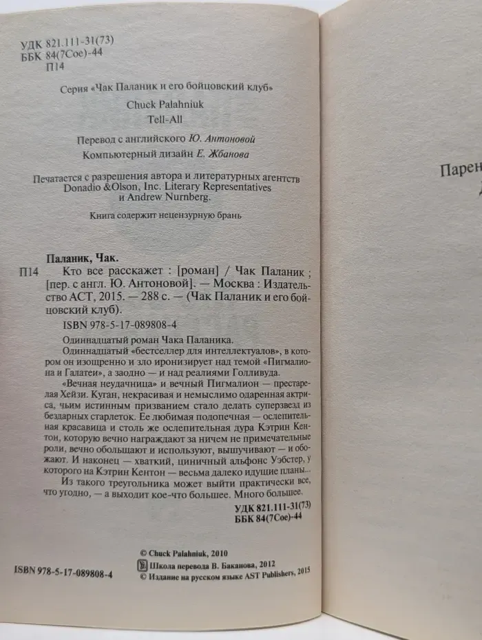 Чак Паланик и его бойцовский клуб. Кто все расскажет