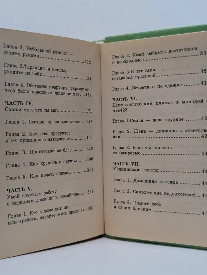 Энциклопедия молодой хозяйки