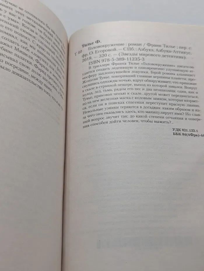 Звезды мирового детектива. Головокружение