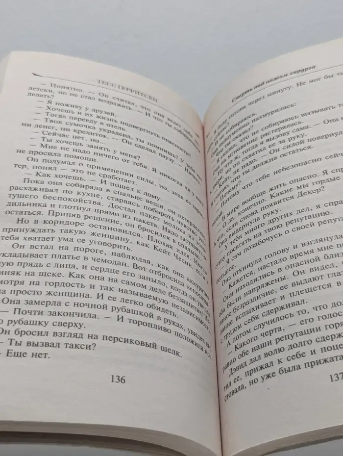 Смерть под ножом хирурга