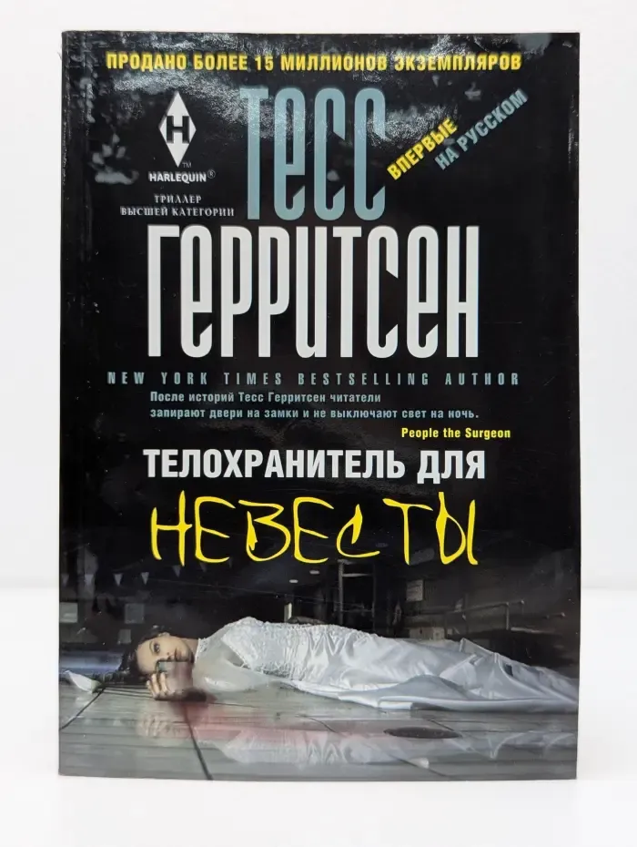 Телохранитель для невесты