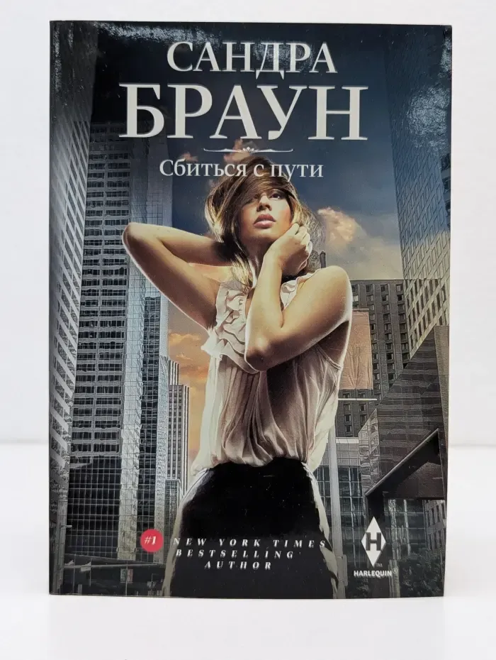 Сбиться с пути