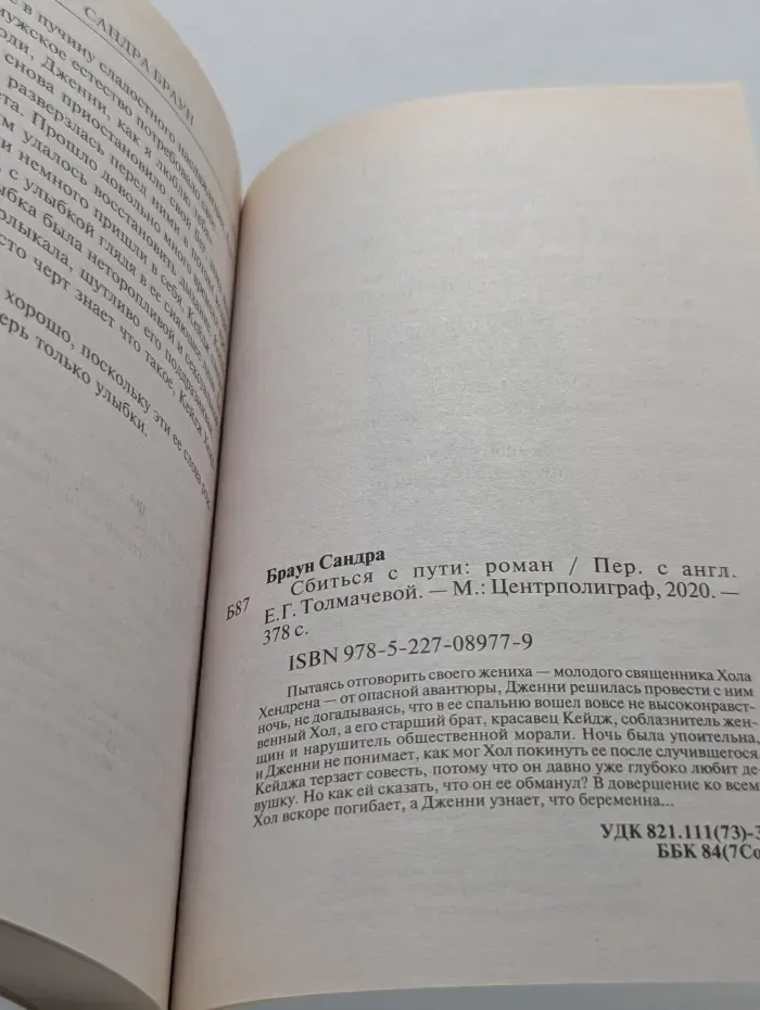 Сбиться с пути