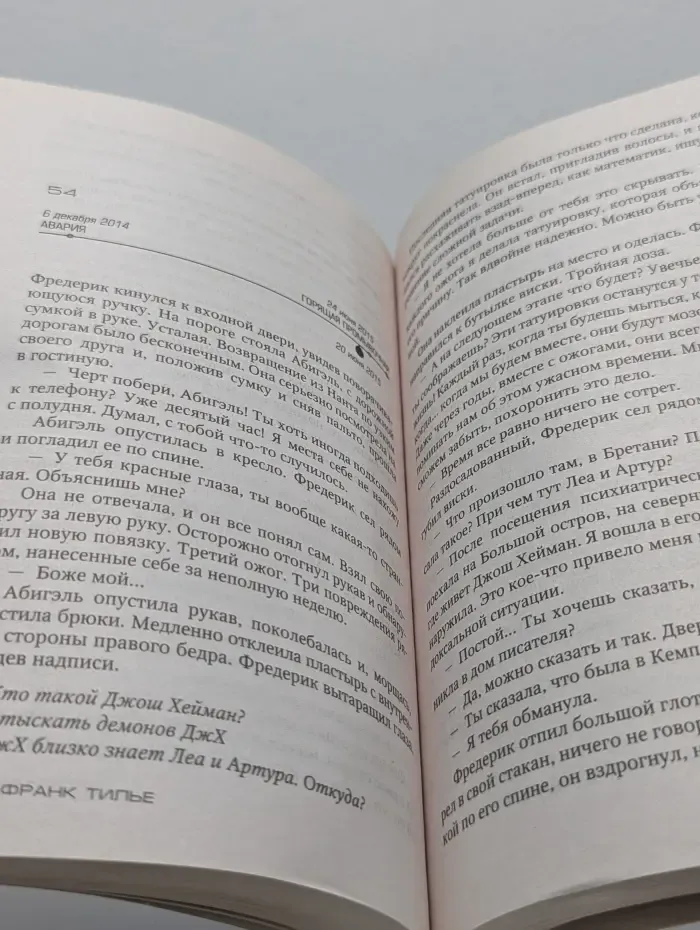 Звезды мирового детектива. Сновидение