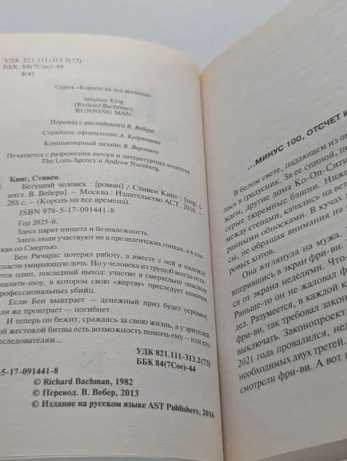 Король на все времена. Бегущий человек