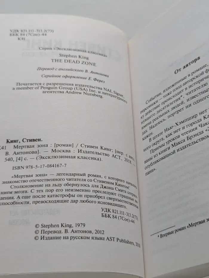 Эксклюзивная классика. Мертвая зона