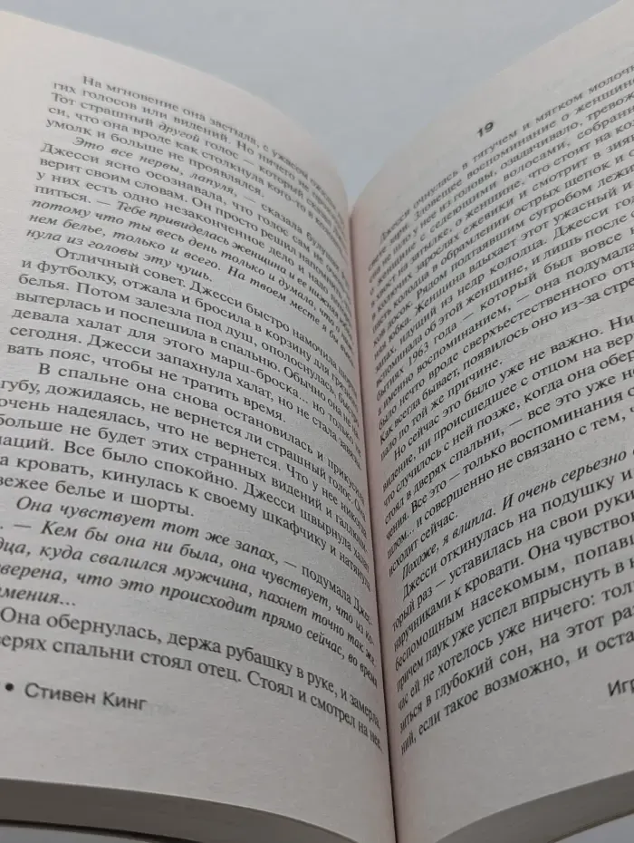 Король на все времена. Игра Джералда