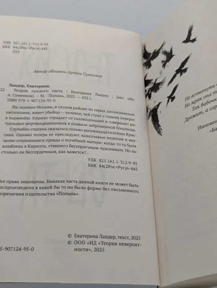Теория газового света
