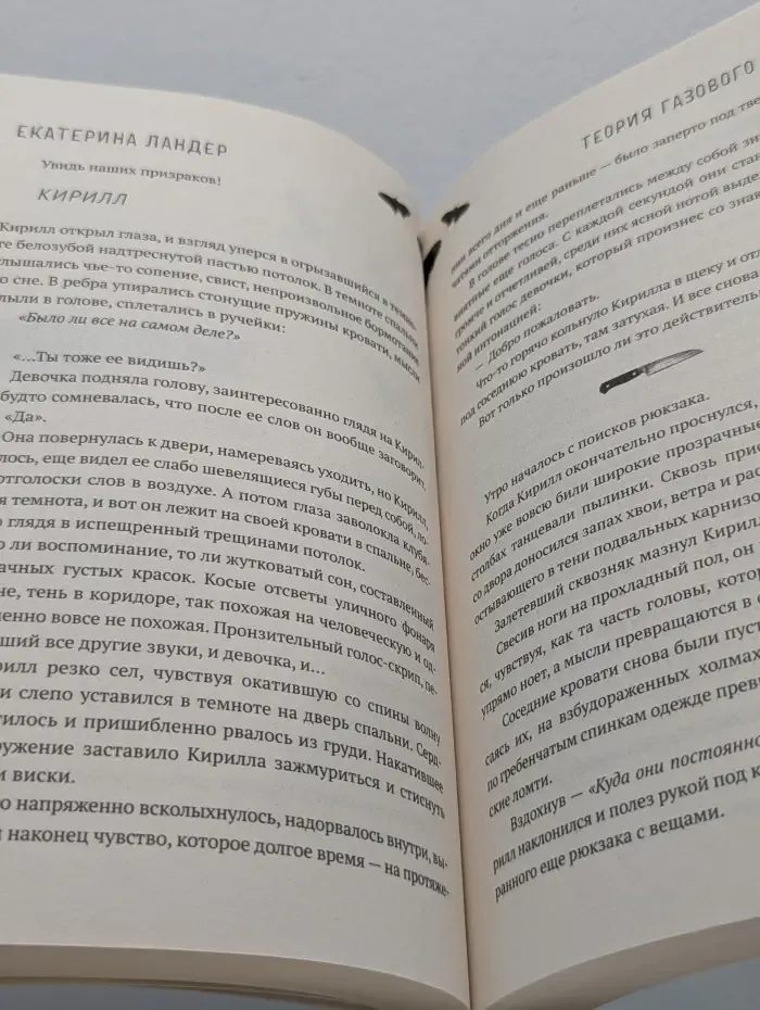 Теория газового света