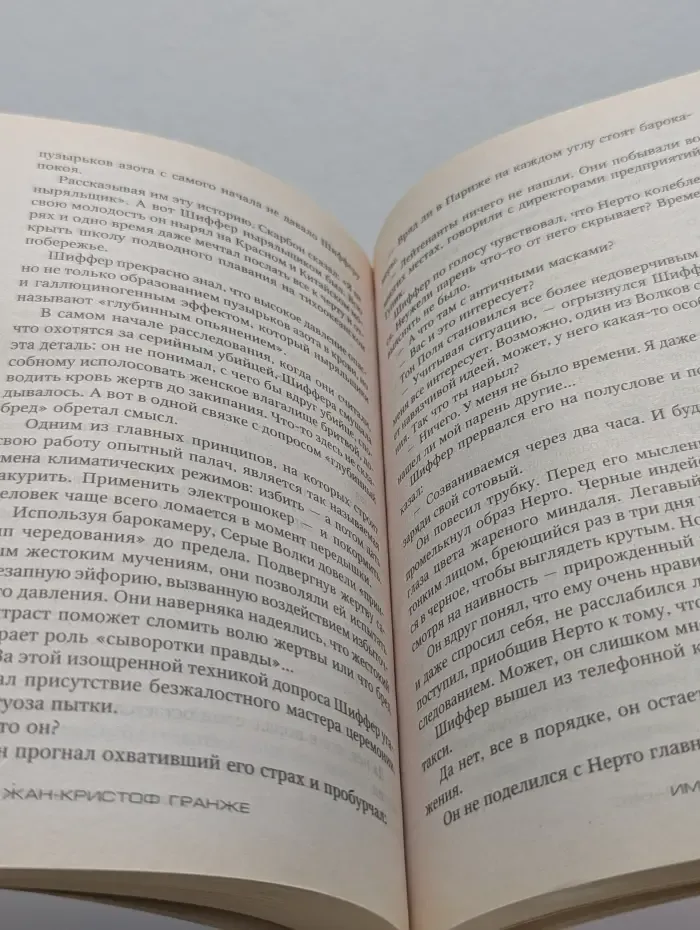 Звезды мирового детектива. Империя волков