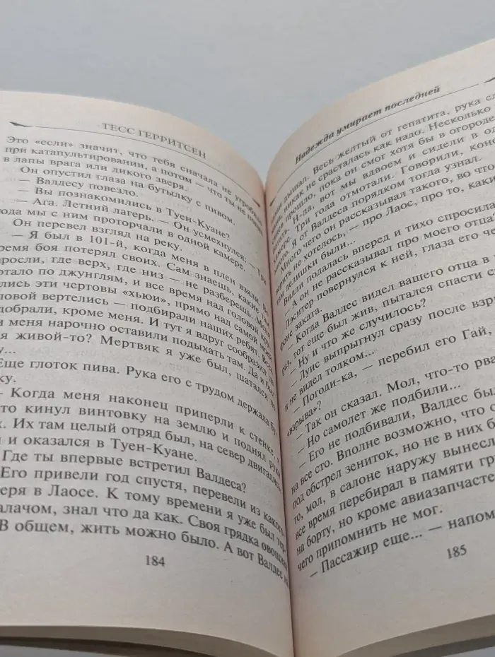 Надежда умирает последней