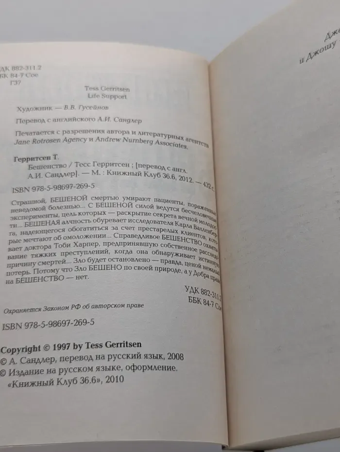Бешенство