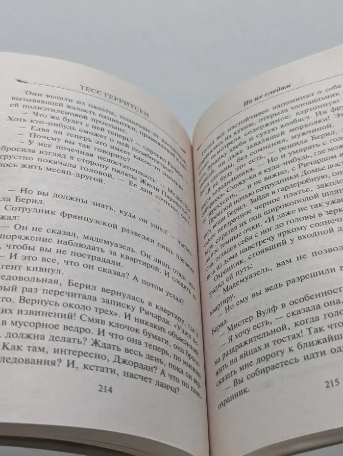 По их следам