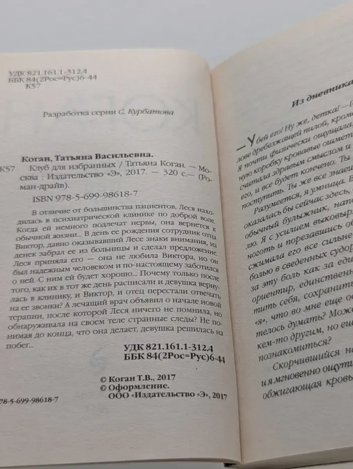 Роман-драйв. Клуб для избранных
