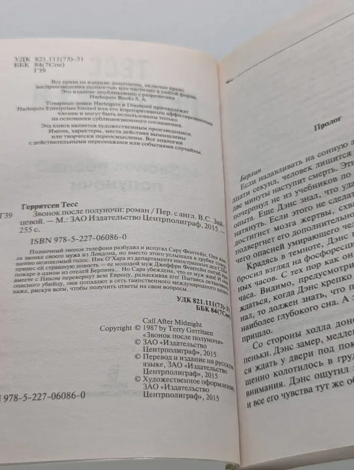 Звонок после полуночи