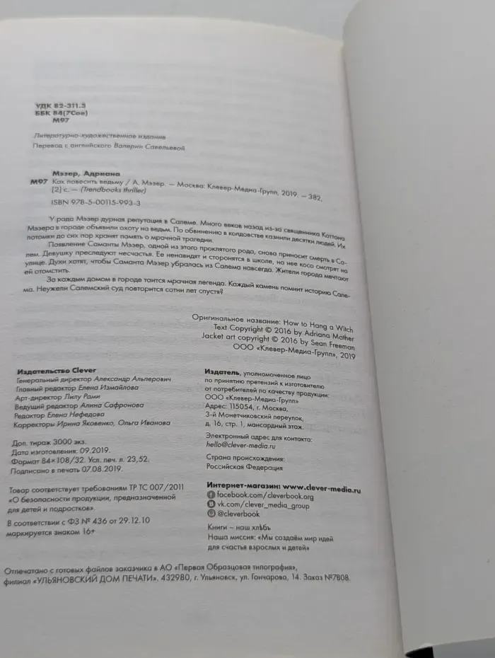 Trenbooks thriller. Как повесить ведьму